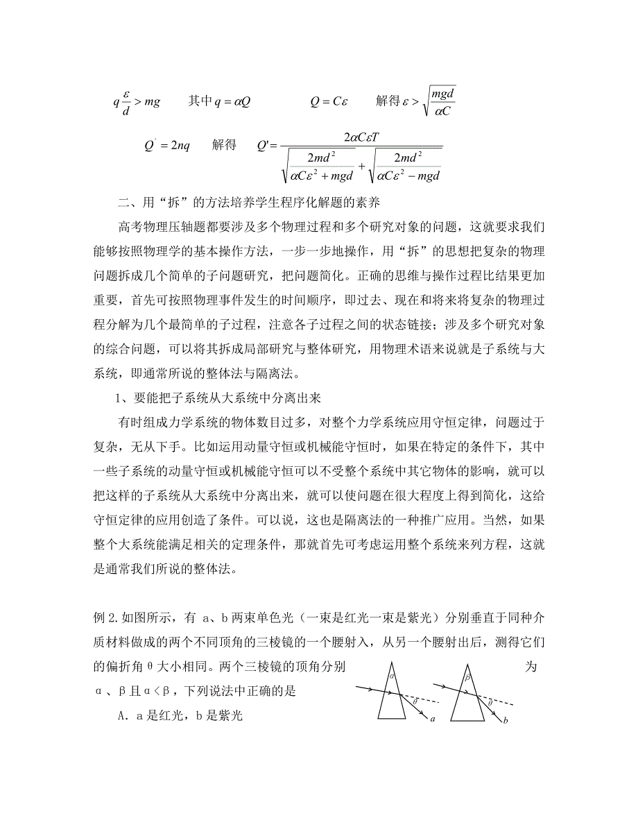 2020年全国高考物理压轴题分析及详解_第3页