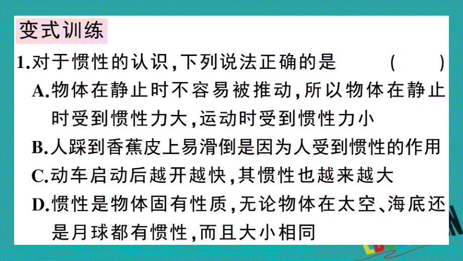 2020春初中物理八年级下册第八章运动和力第1节牛顿第一定律第2课时_第4页