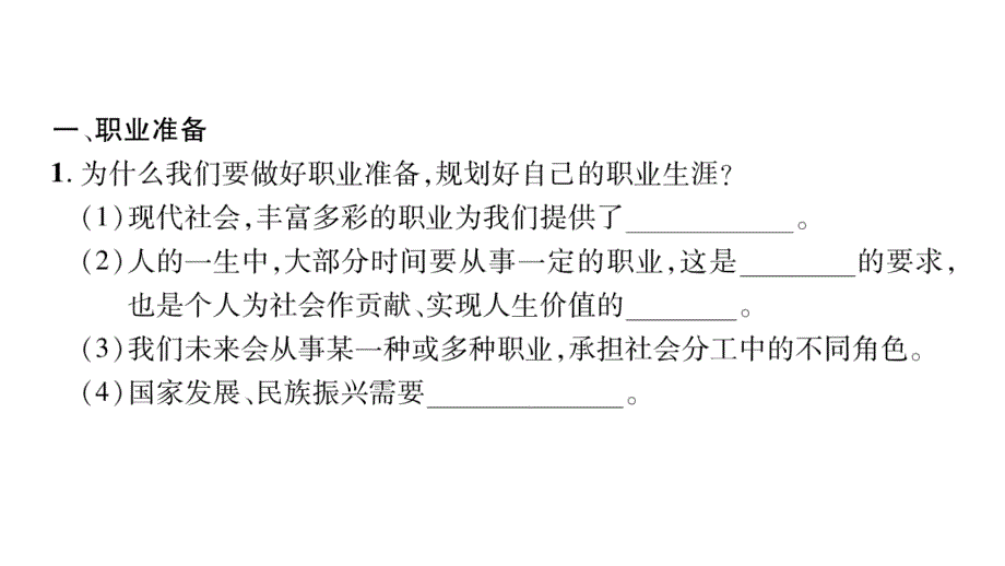 九年级下册道德与法治课件精英课堂人教版考点精讲 (14)_第3页