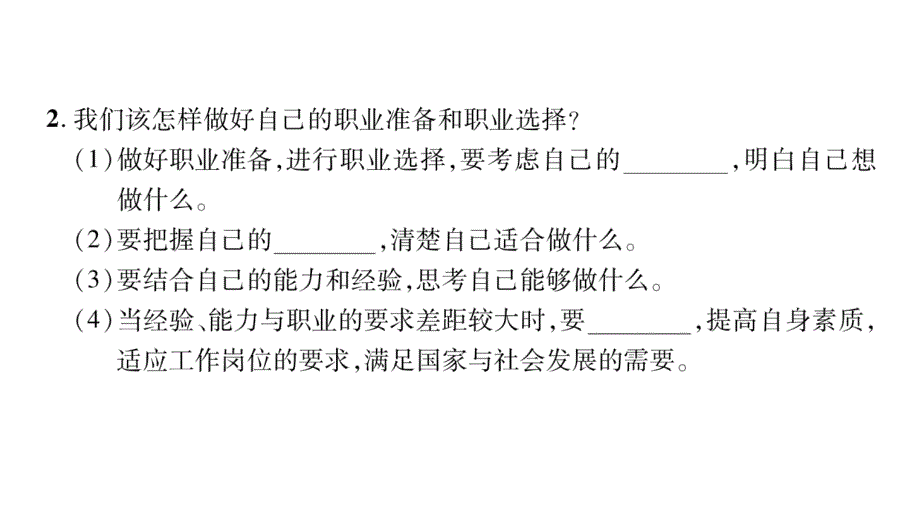 九年级下册道德与法治课件精英课堂人教版考点精讲 (14)_第4页