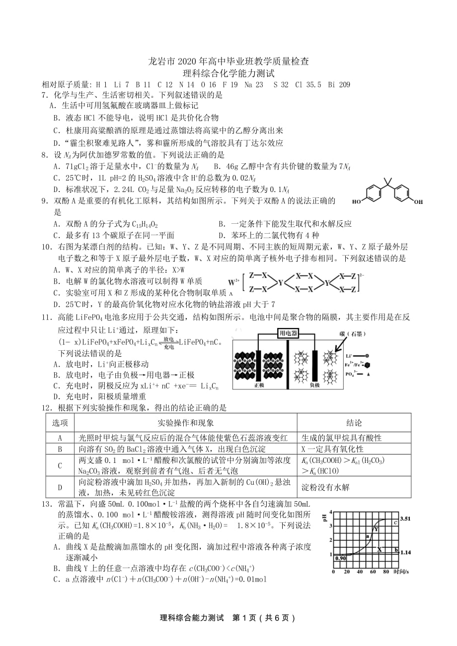 2020年3月龙岩质检理综化学试题及答案_第1页