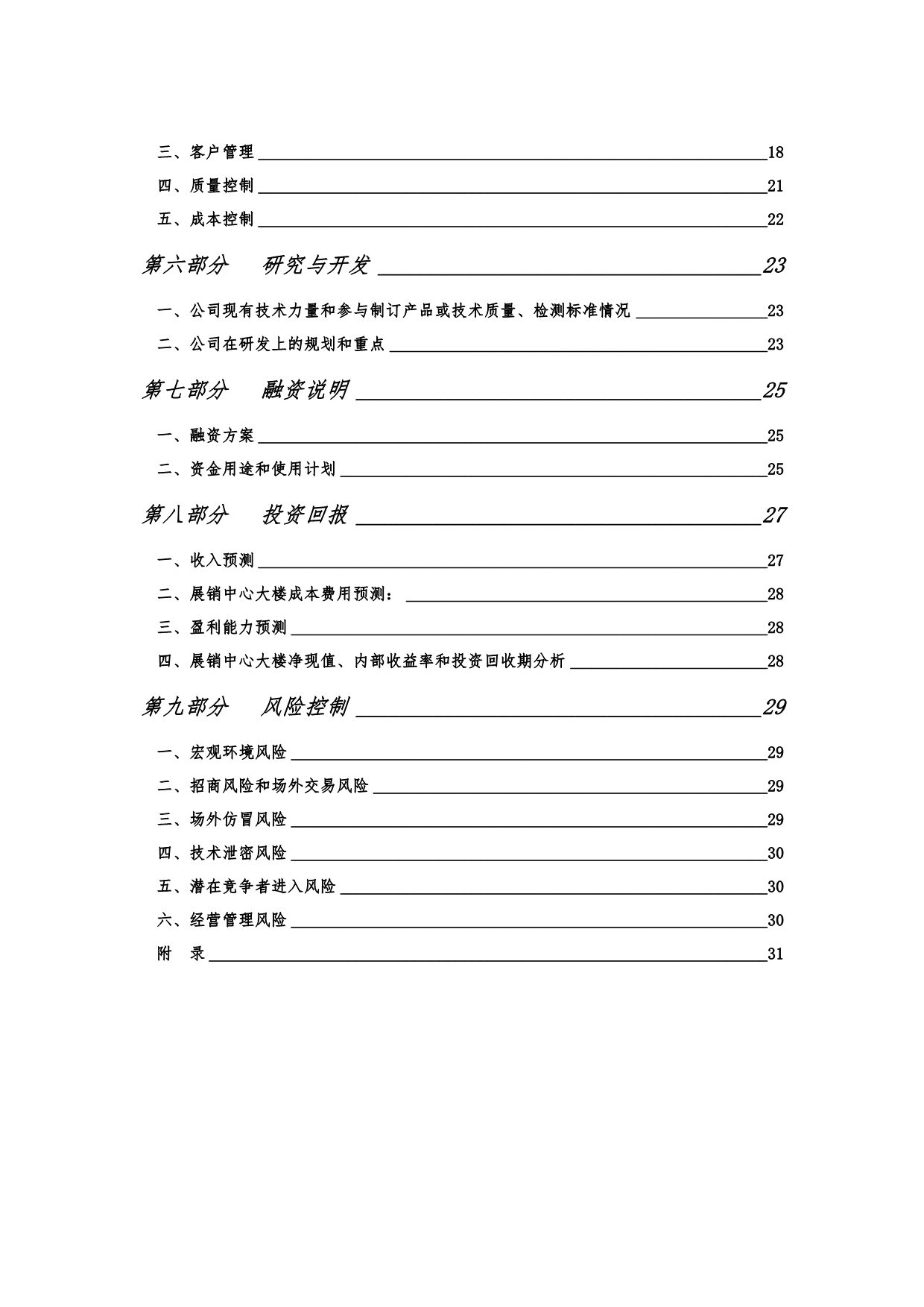 （商业计划书）浙江文成县亨哈山珍食品有限公司商业计划书_第5页