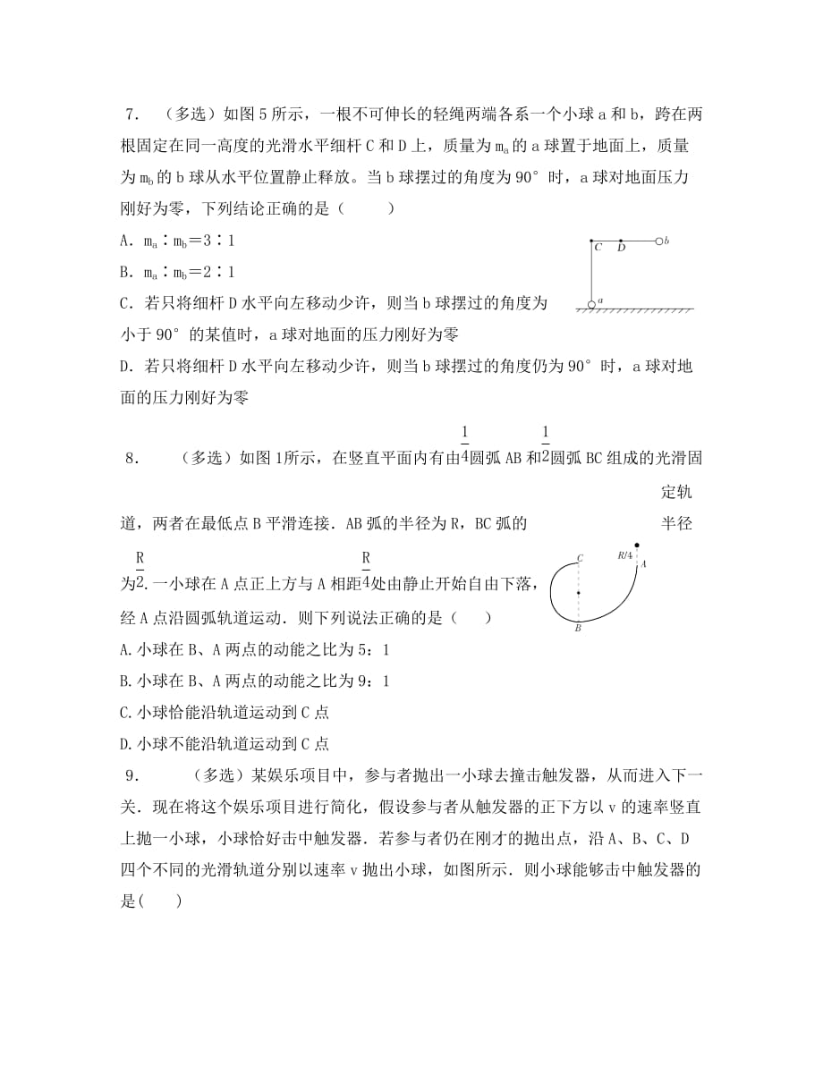 安徽省高考物理一轮复习 第六章 第6讲 机械能守恒（1）教案（通用）_第3页
