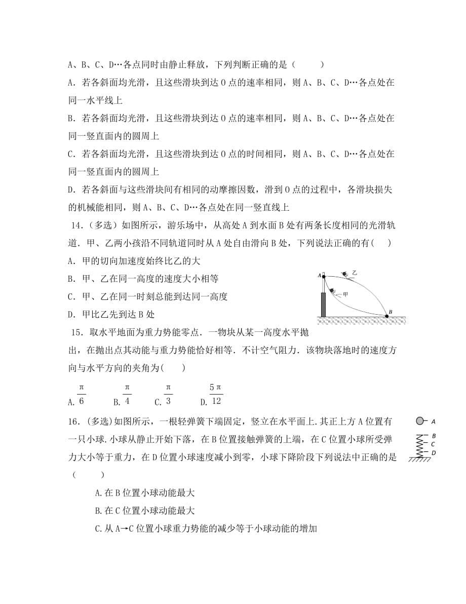 安徽省高考物理一轮复习 第六章 第6讲 机械能守恒（1）教案（通用）_第5页