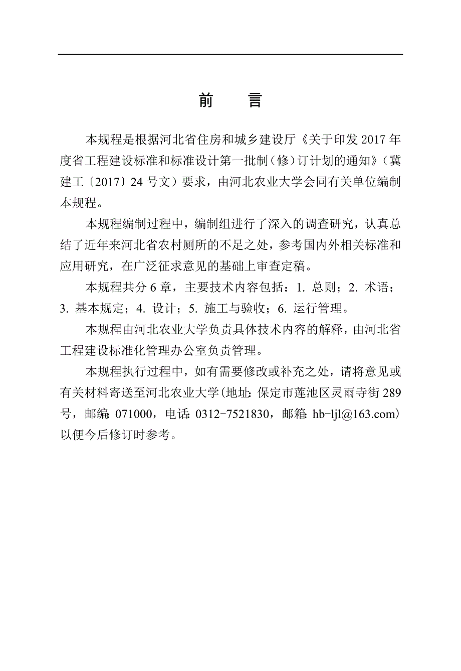 河北省人工湿地污水处理技术规程-标准全文_第2页