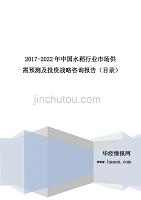 2017年中国水稻行业研究及发展趋势预测(目录)