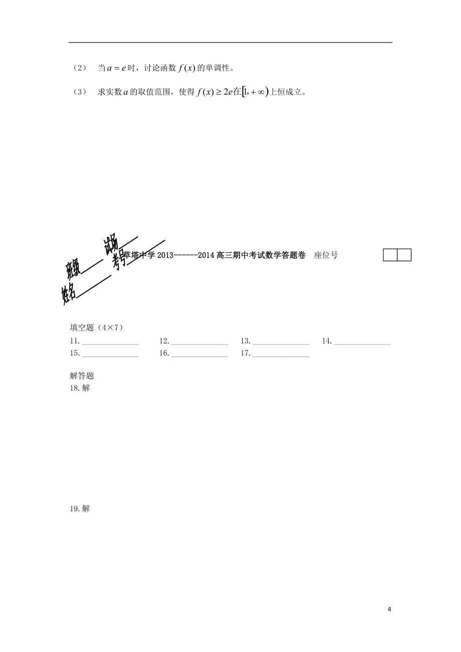 浙江诸暨草塔中学高三数学上学期期中无答案新人教A.doc_第4页