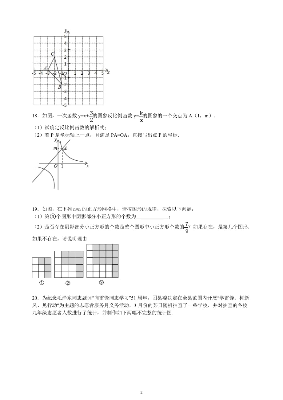2014年安徽省安庆市中考数学一模试卷_第3页