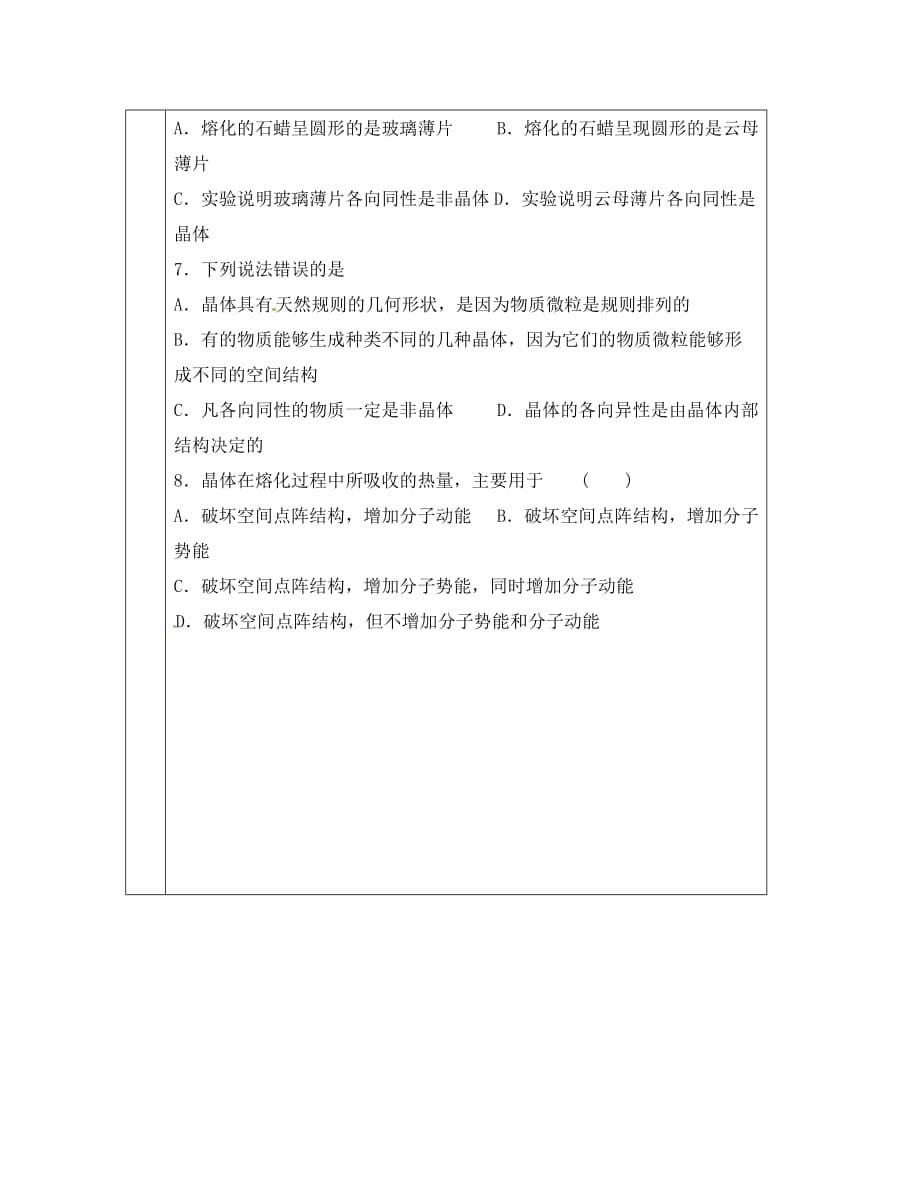 2020高中物理 9.1《固体》导学案 新人教版选修3-3_第5页