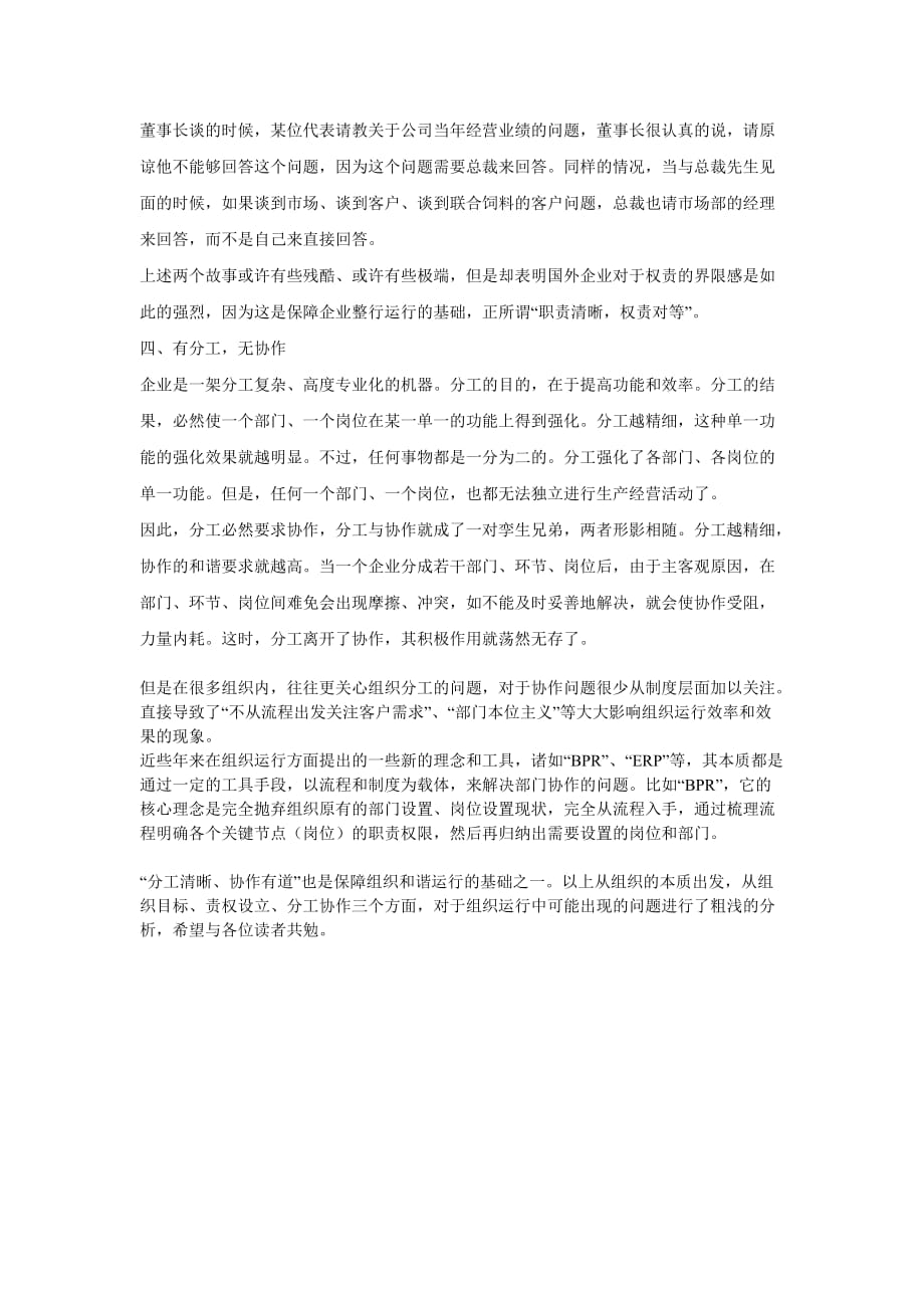 （组织设计）最易导致组织运行失效的四种症因_第3页