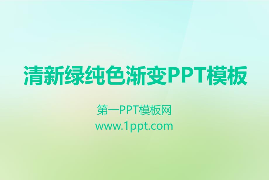 欧美付费高端商业PPT模板 (1591).ppt_第1页