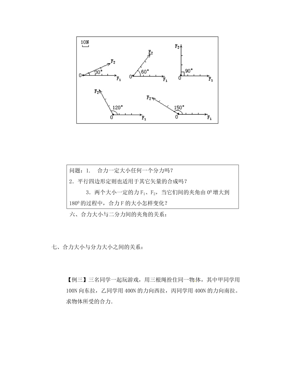 高中物理：《怎样求合力》学案（沪科版必修1）_第4页