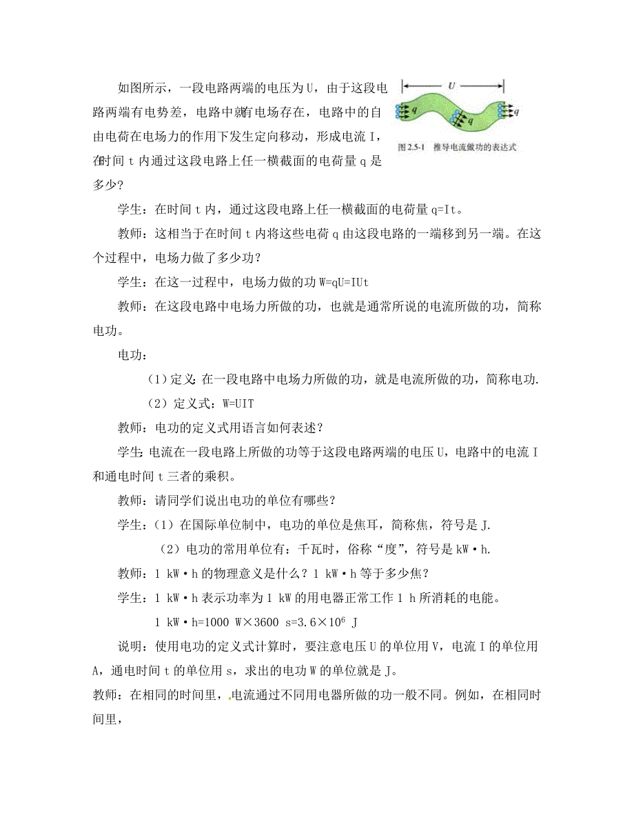 2020高中物理一轮复习 2.5《焦耳定律》教学案 新人教版选修3-1_第3页