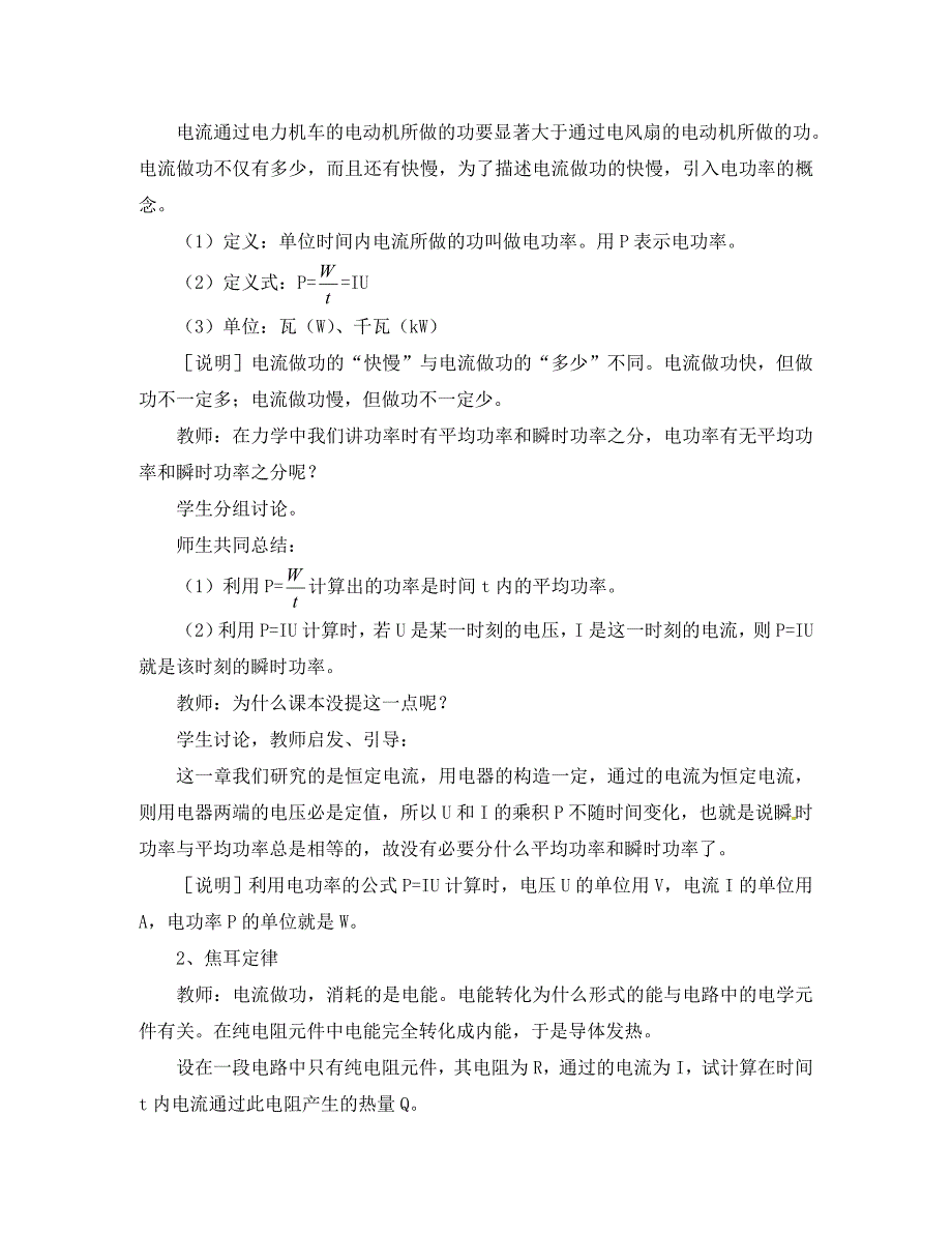 2020高中物理一轮复习 2.5《焦耳定律》教学案 新人教版选修3-1_第4页