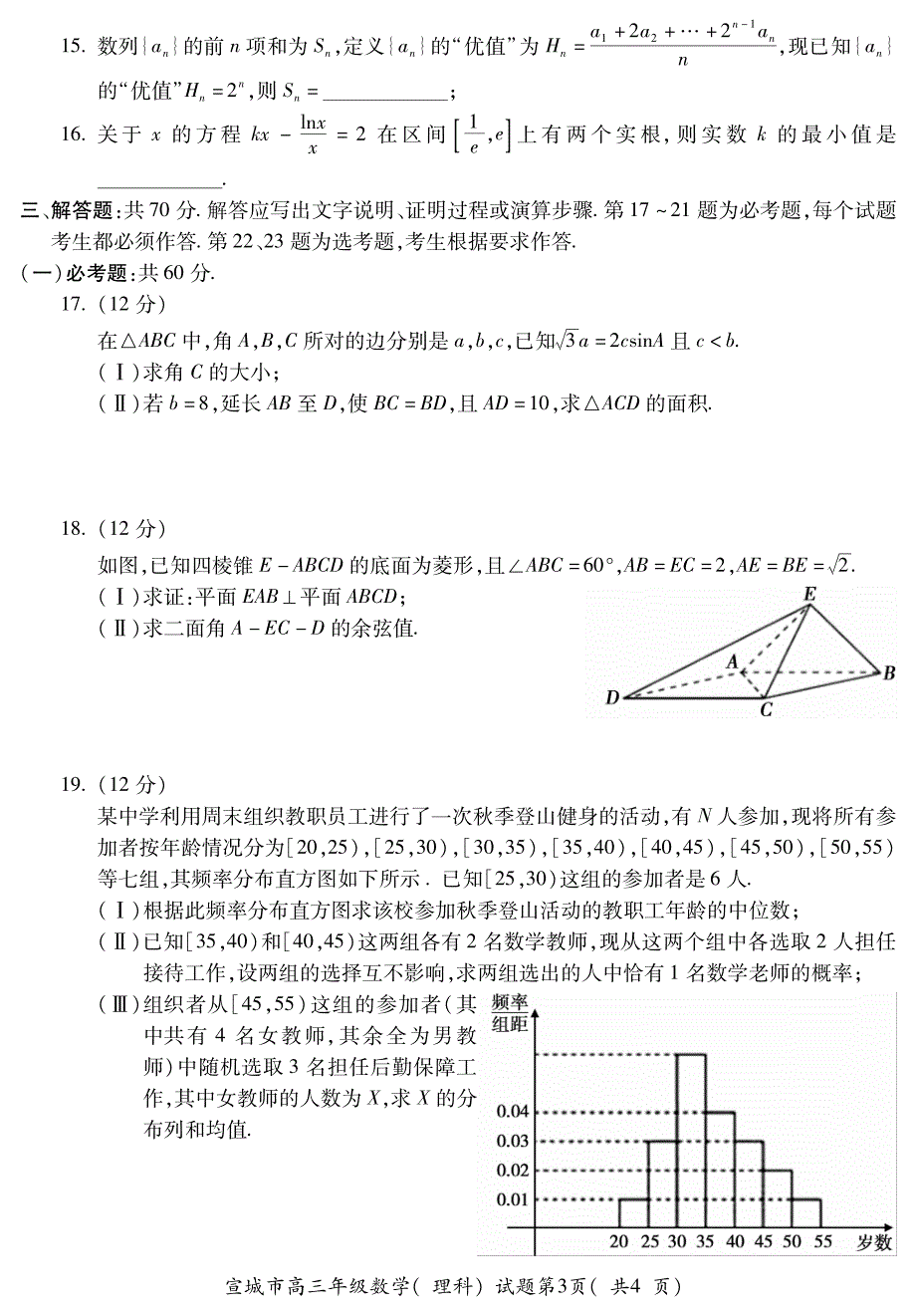 安徽宣城高三数学第二次模拟考试理PDF .pdf_第3页