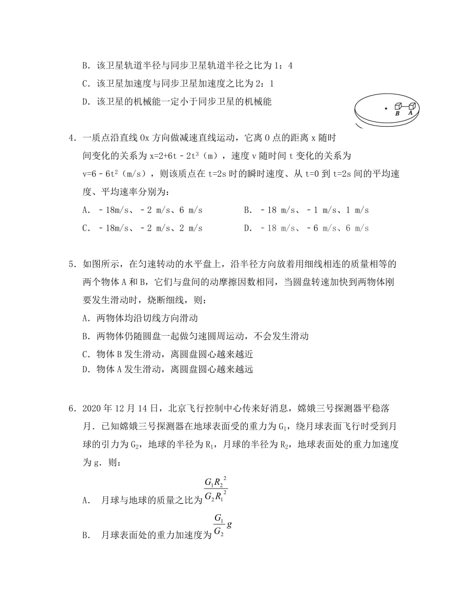 陕西省2020届高三物理上学期期中试题_第2页