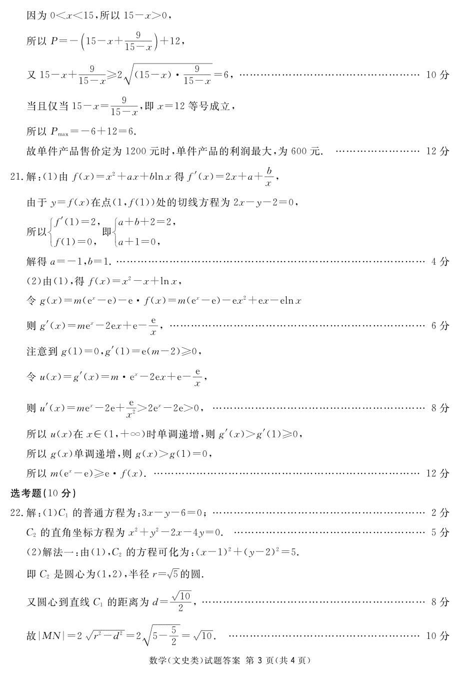 四川遂宁高中高三数学上学期第一次诊断性考试文PDF .pdf_第5页