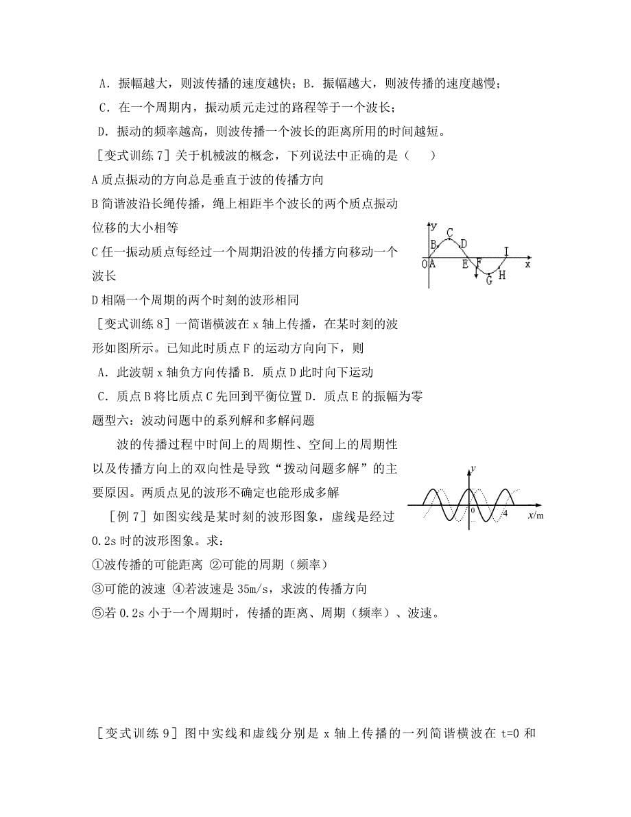 2020年江苏省淮阴高级中学高三物理选修复习资料_第5页