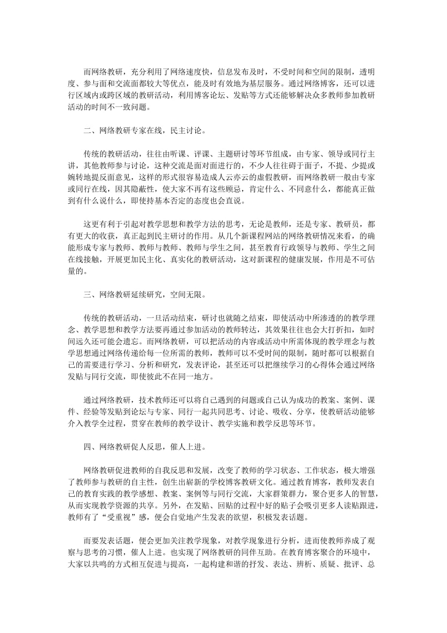 学生上网课心得总结范文2020_第2页