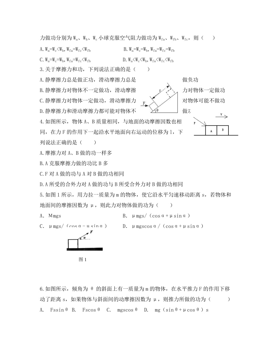 高中物理 第十周 能量、功培优周周练（无答案）新人教版必修2_第2页