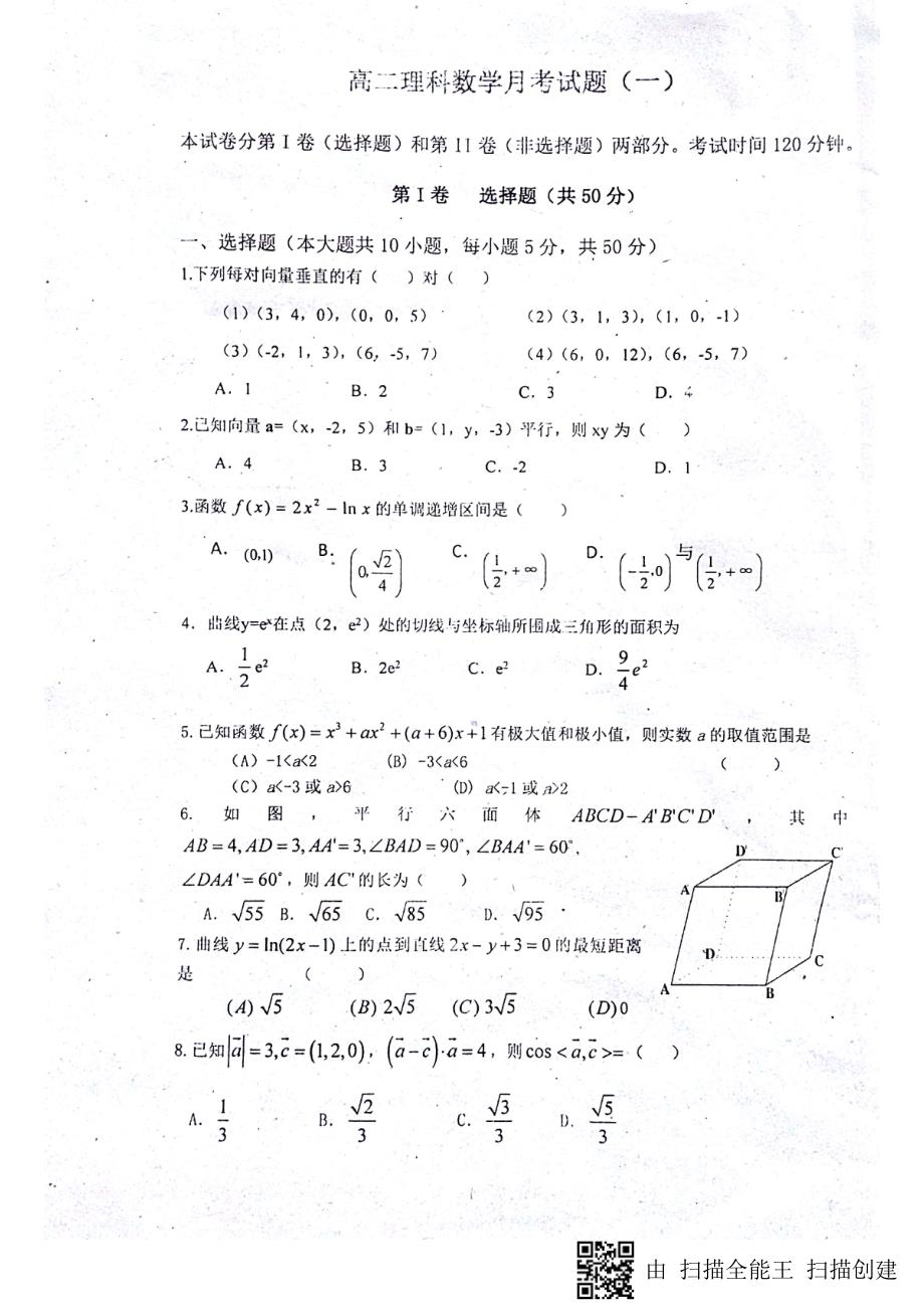 山东菏泽高二数学月考理PDF .pdf_第1页