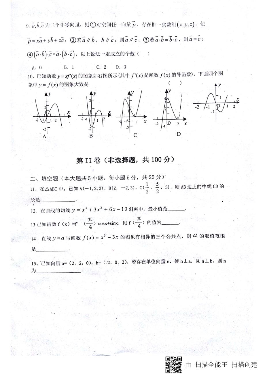 山东菏泽高二数学月考理PDF .pdf_第2页