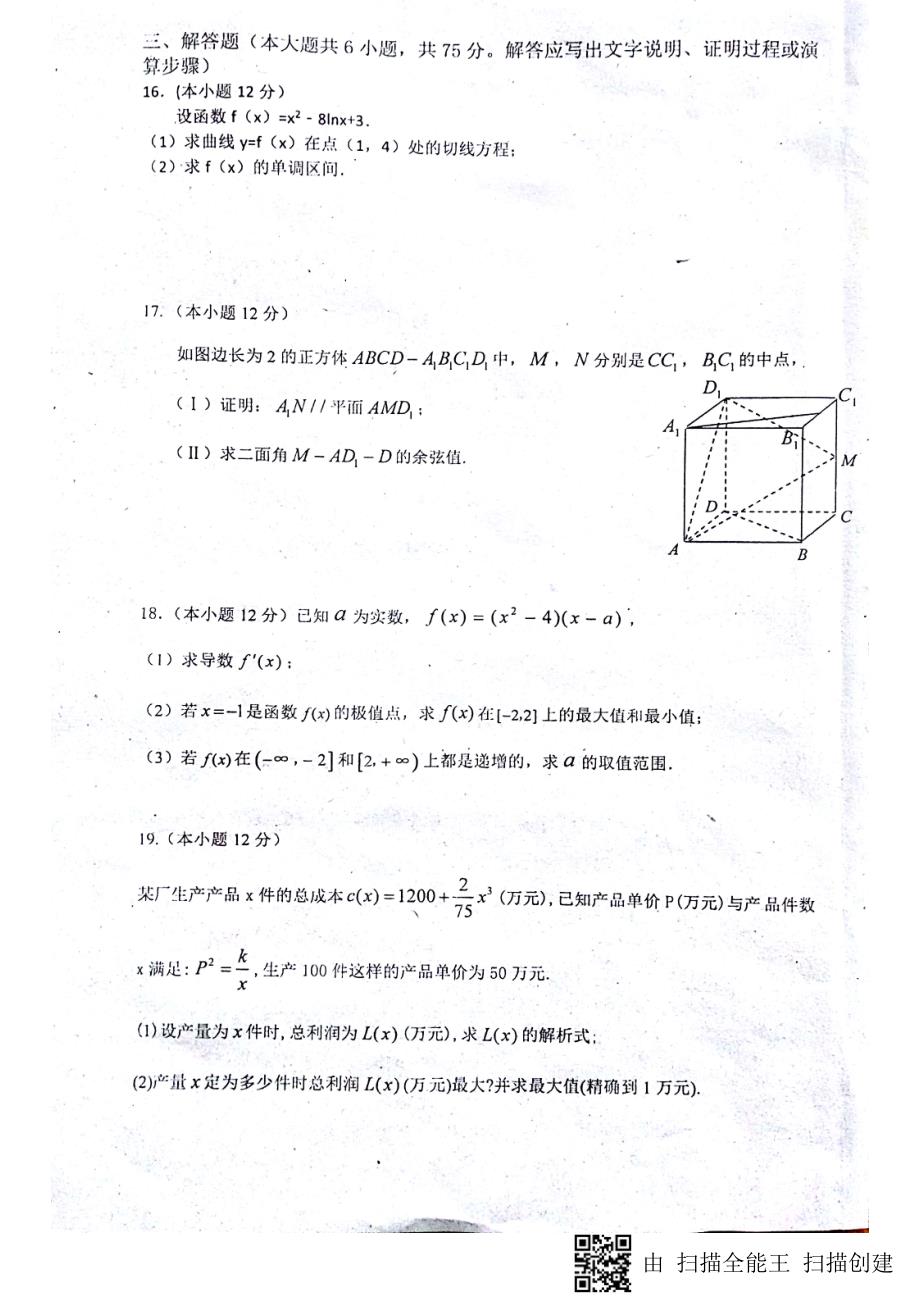 山东菏泽高二数学月考理PDF .pdf_第3页