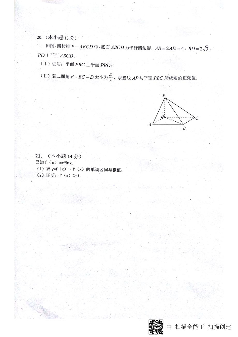 山东菏泽高二数学月考理PDF .pdf_第4页
