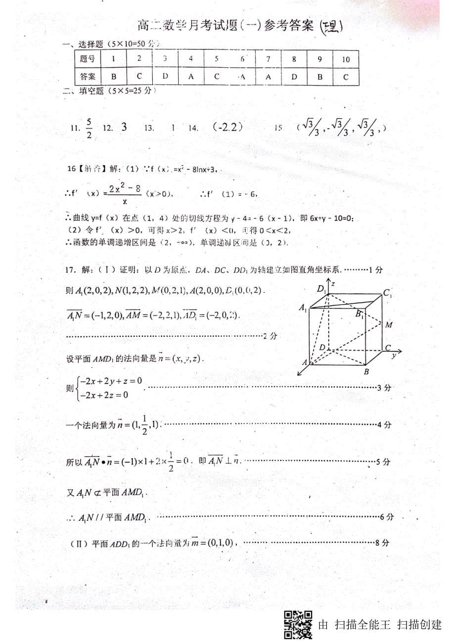 山东菏泽高二数学月考理PDF .pdf_第5页