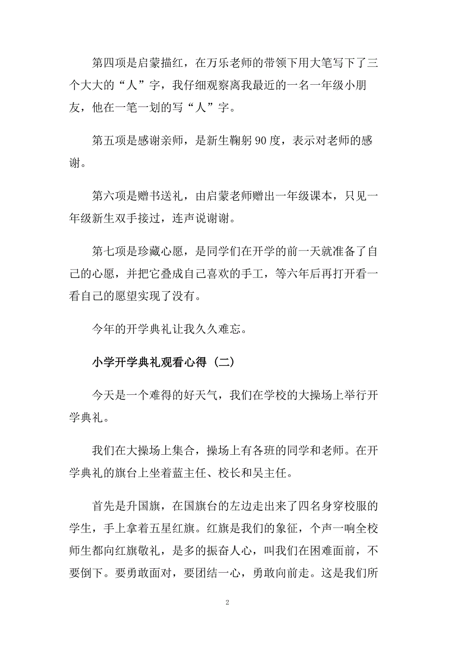 小学开学典礼观看心得五篇.doc_第2页