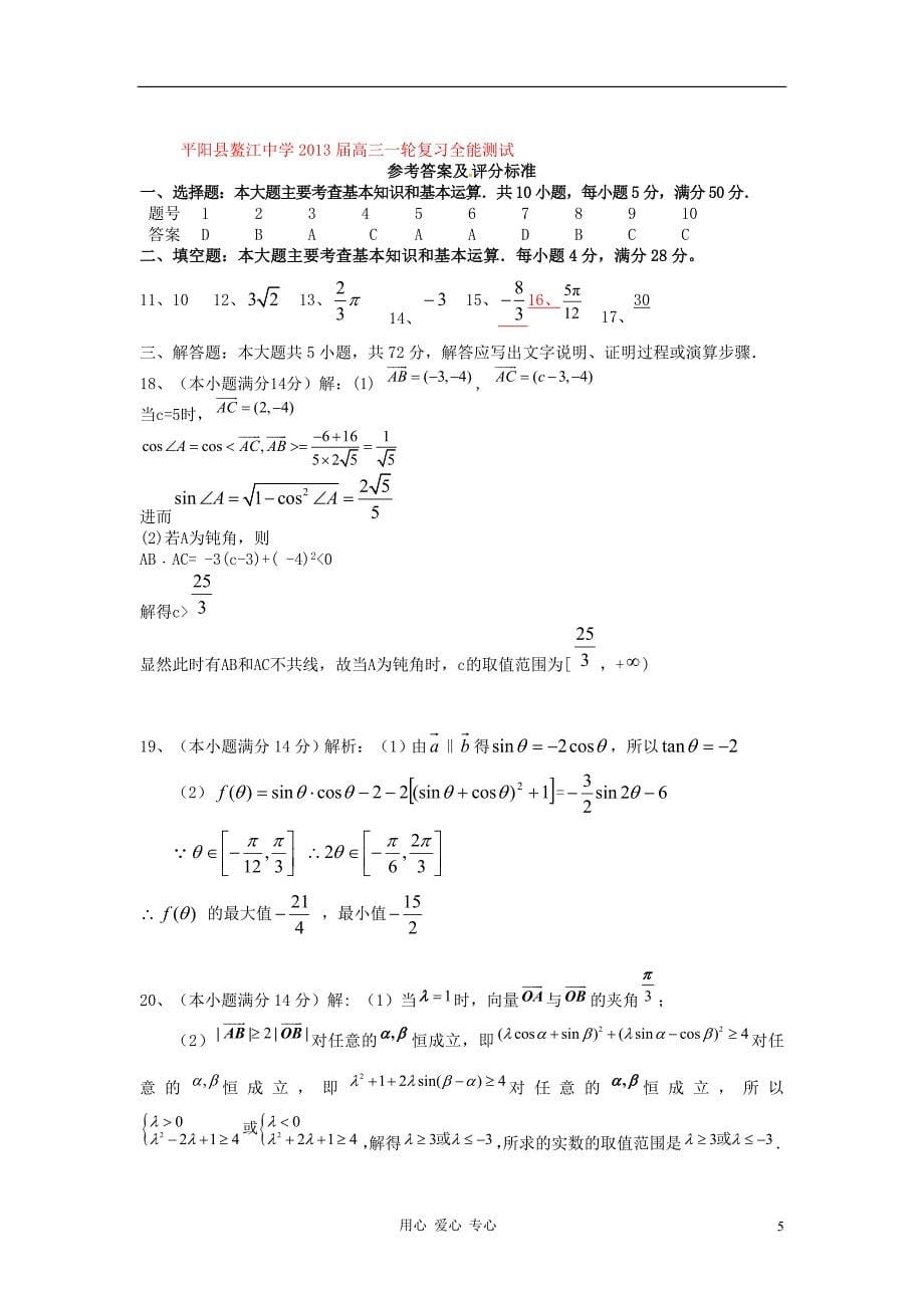 温州平阳鳌江中学高三数学一轮复习全能测试 四 平面向量、复数 理.doc_第5页