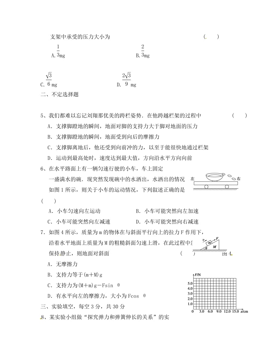 浙江省杭州高三物理一轮复习 错题练习2（无答案）_第2页