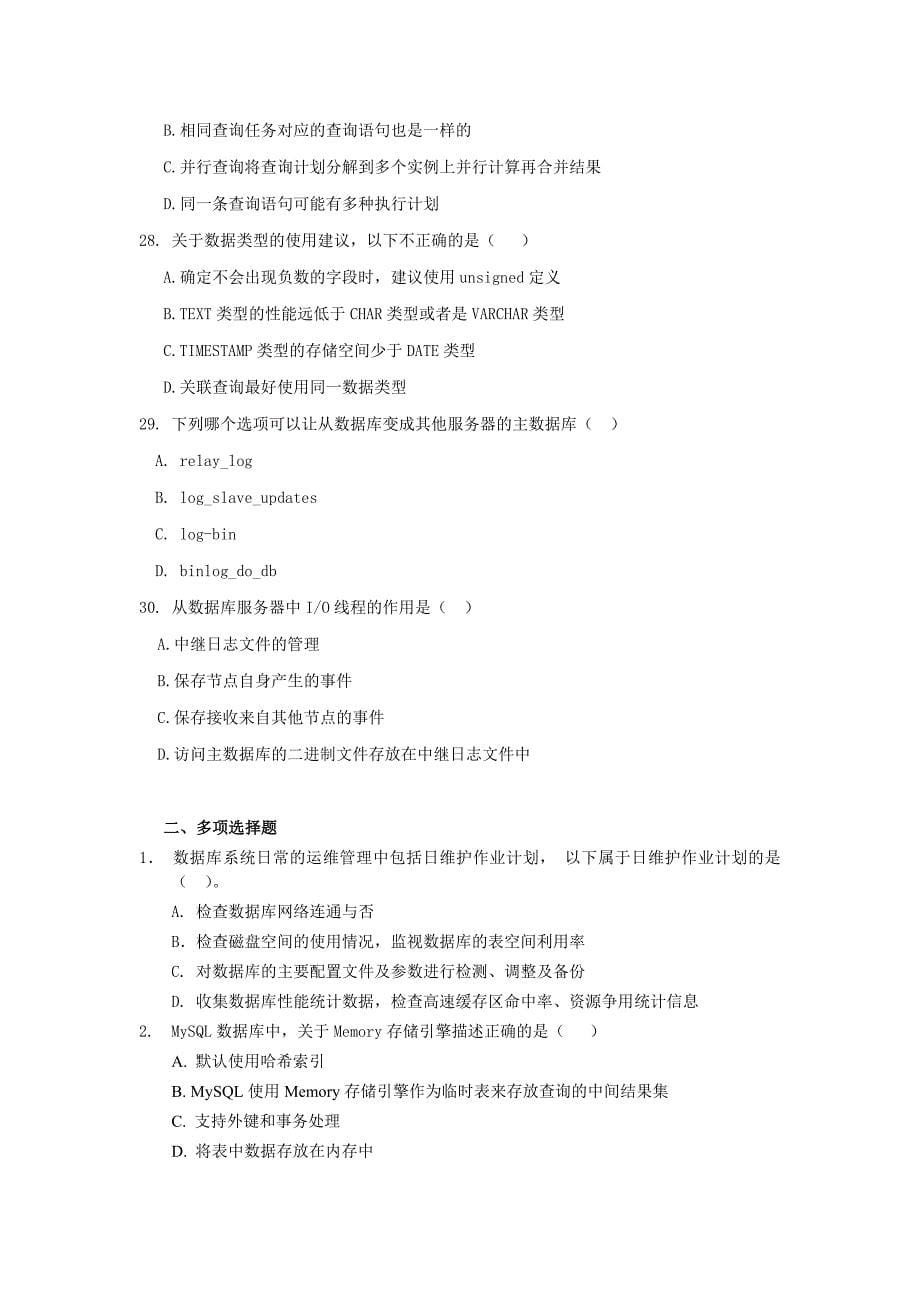 2019秋电大数据库运维复习资料_第5页