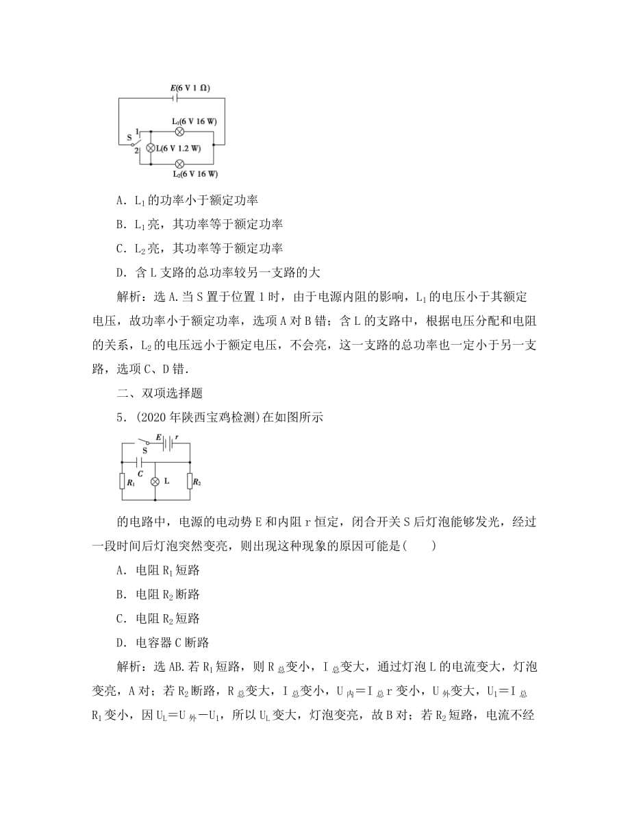 2020届高考物理一轮复习 电路基本规律及其应用课时训练_第3页