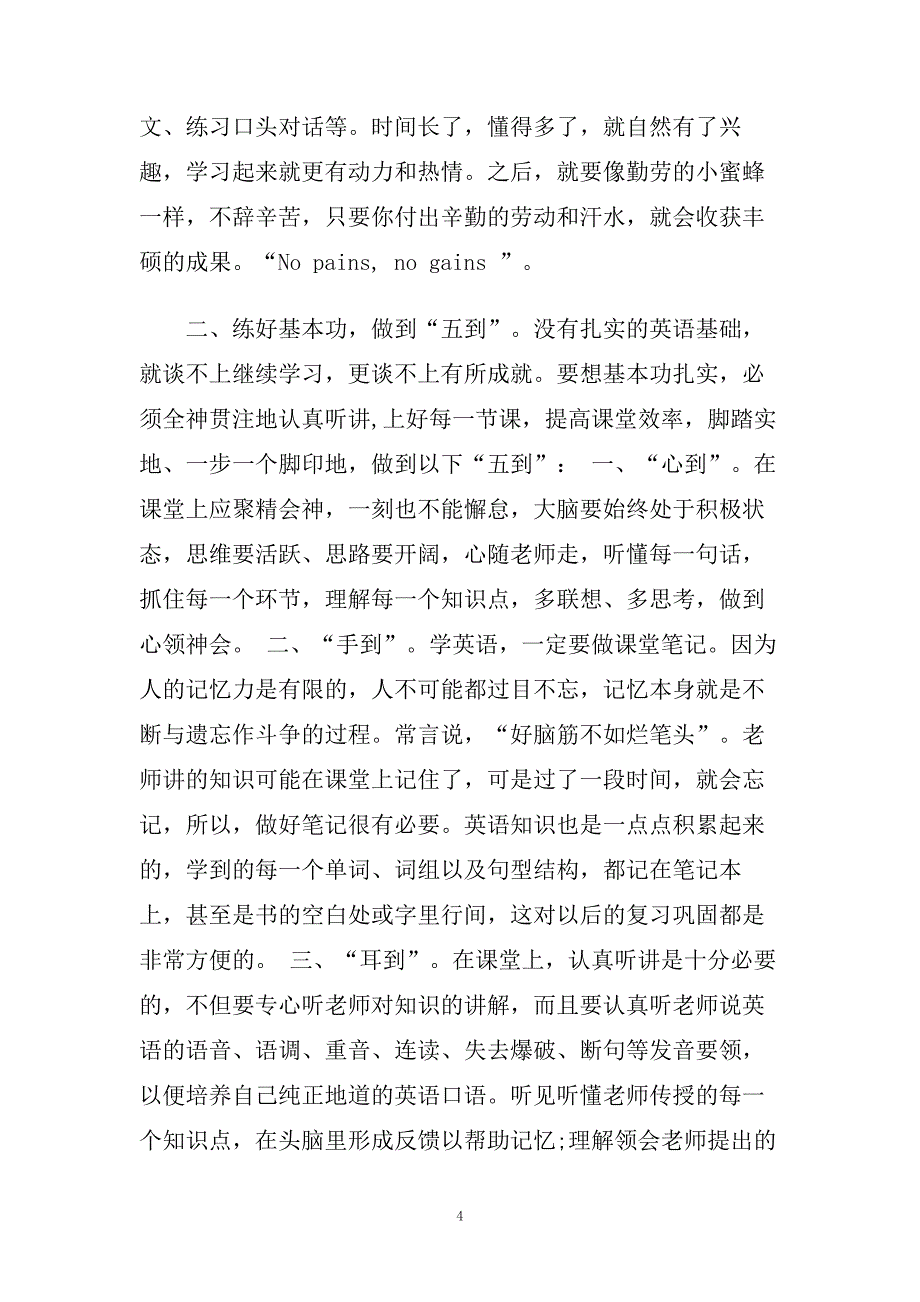 分享英语课后学习心得的借鉴.doc_第4页