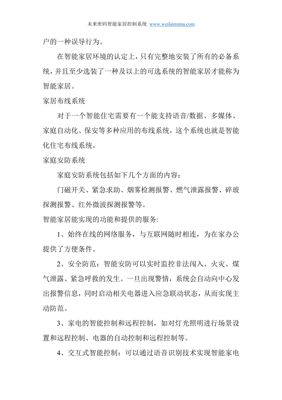 （物联网）智能家居的定义及简介_第4页