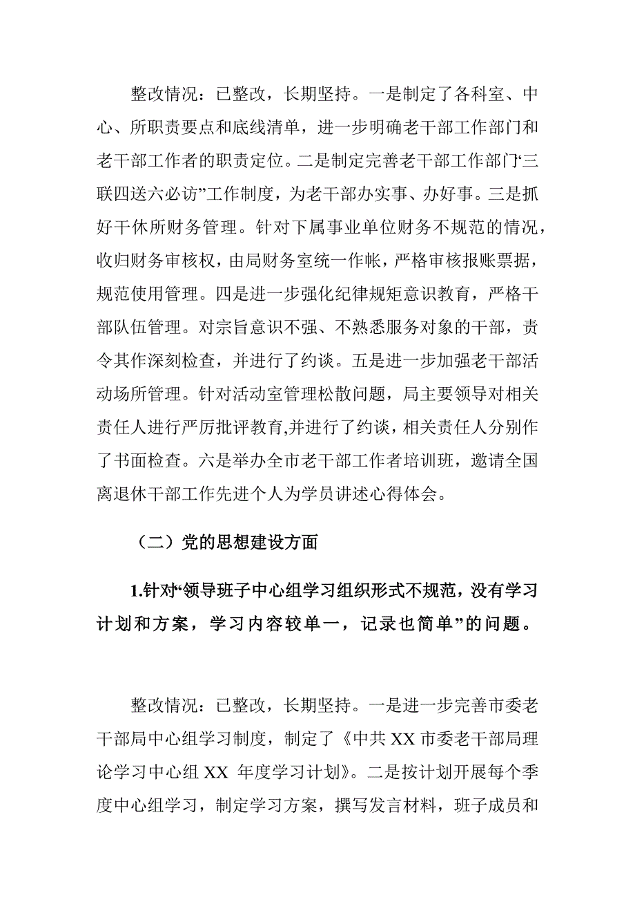 XX老干部局关于巡察整改情况的报告_第4页