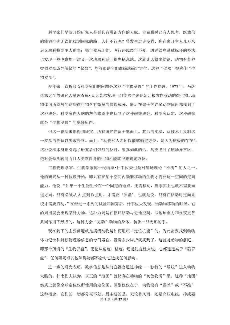 2010年山东省东营市中考语文试卷（解析版）_第5页