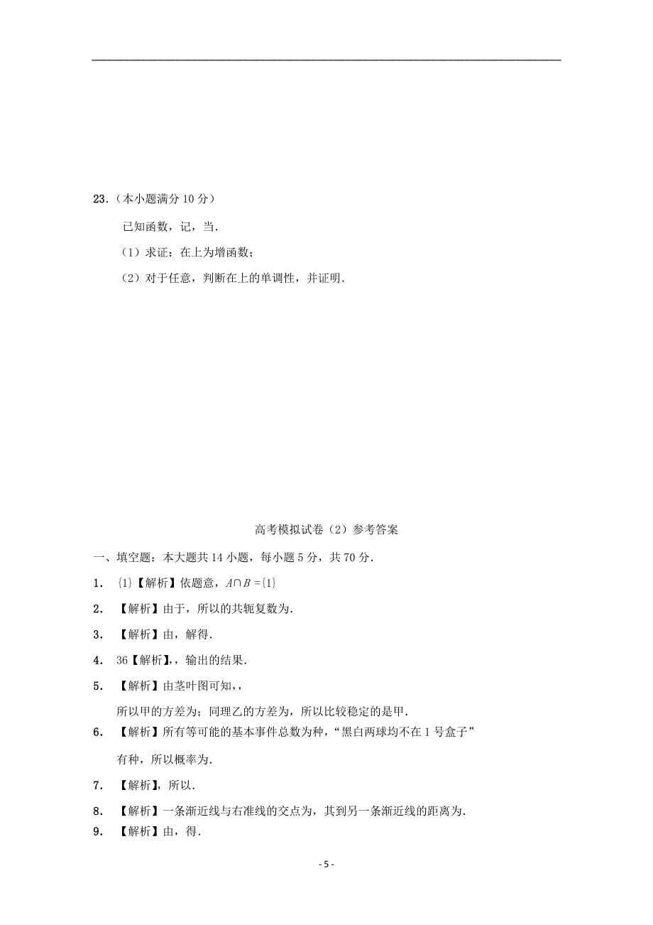江苏省2019-2020年高考数学（理科）密卷2_第5页
