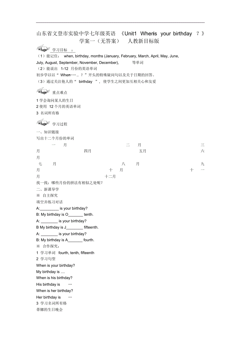 山东省文登市实验中学七年级英语《Unit1Whenisyourbirthday？》学案一(无答案)人教新目标版.pdf_第1页