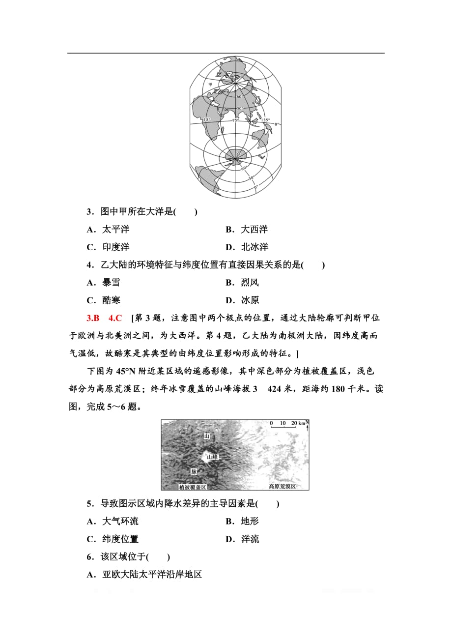 2021版高考地理（鲁教版）一轮复习课后限时集训：33 世界地理概况_第2页