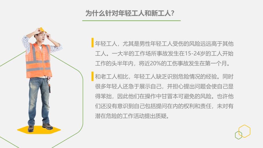 企业新员工岗前安全培训_第2页