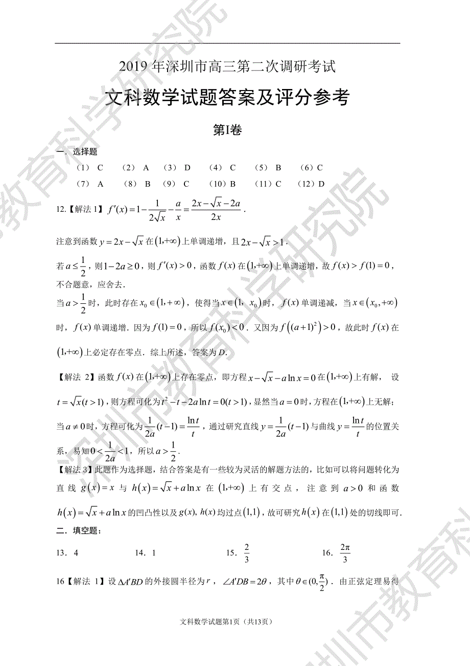 文科数学答案教科院.pdf_第1页
