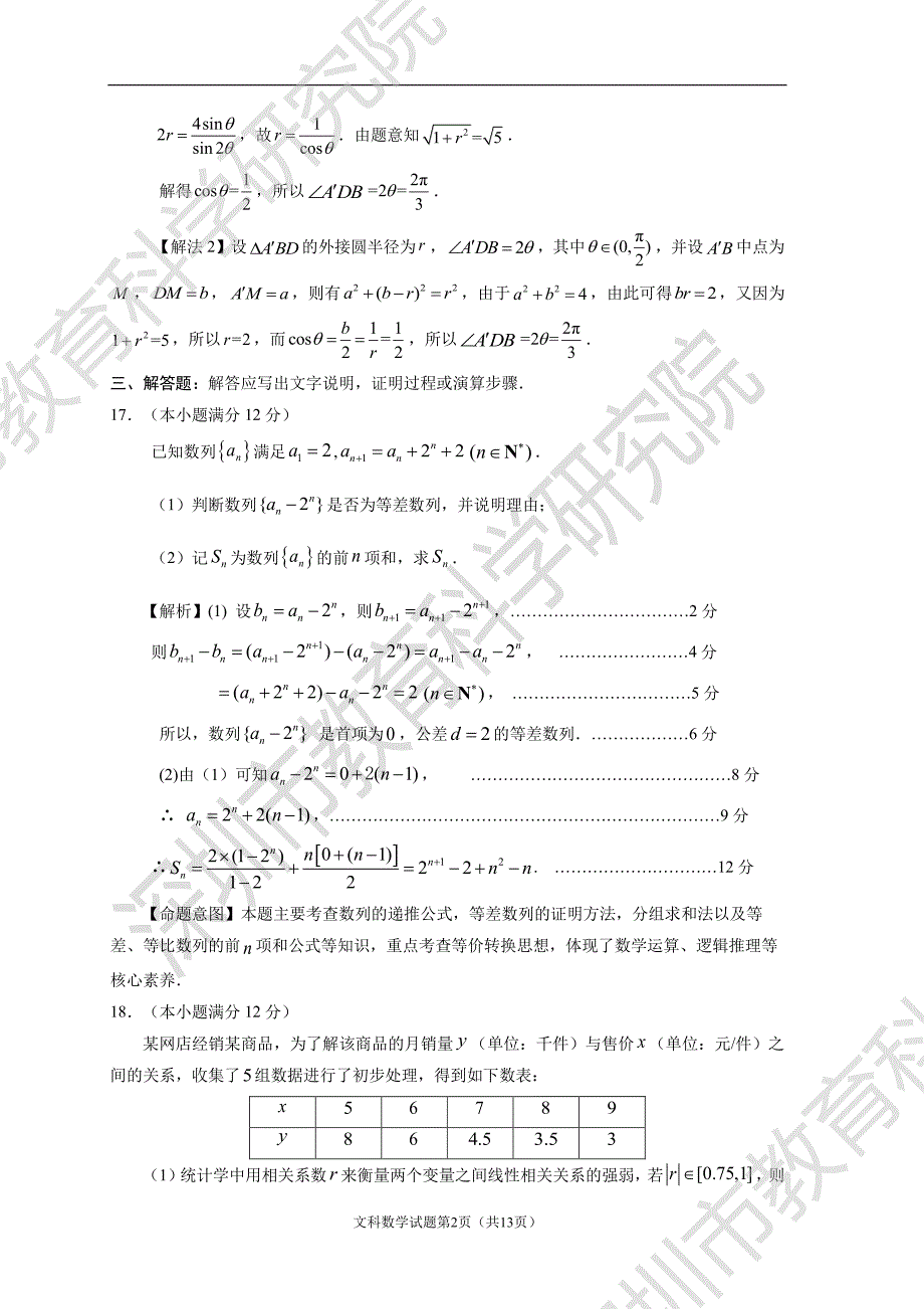 文科数学答案教科院.pdf_第2页