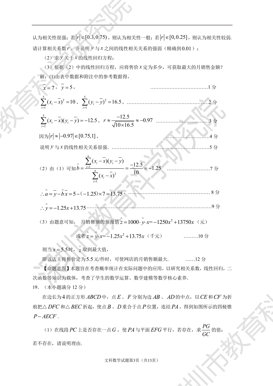 文科数学答案教科院.pdf_第3页
