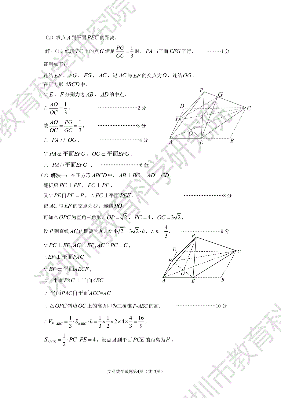 文科数学答案教科院.pdf_第4页