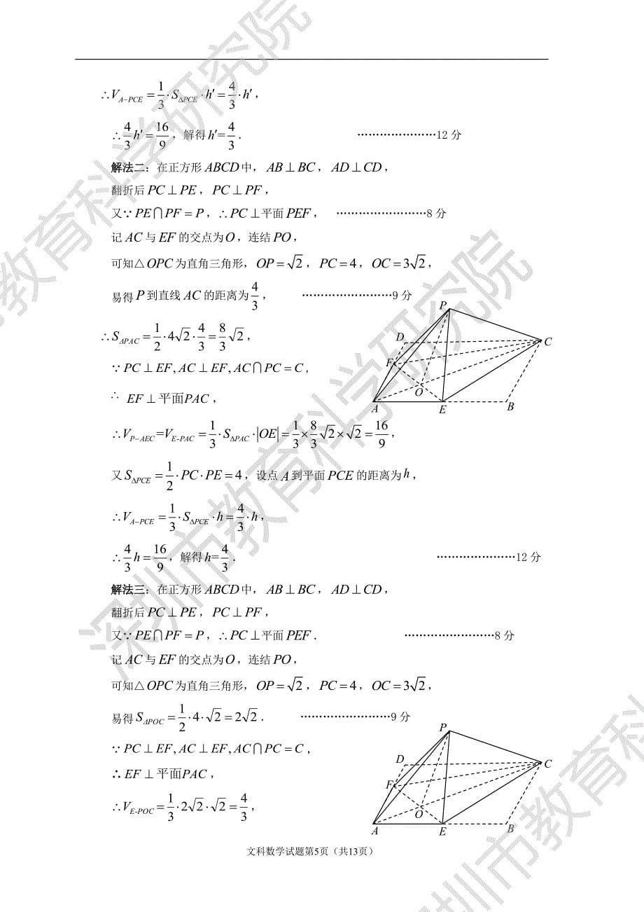 文科数学答案教科院.pdf_第5页