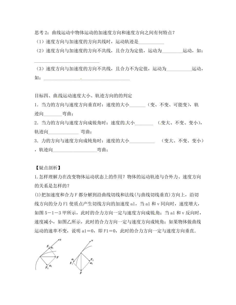 山东省临沭第二中学高中物理 第五章 曲线运动学案 新人教版必修2_第2页