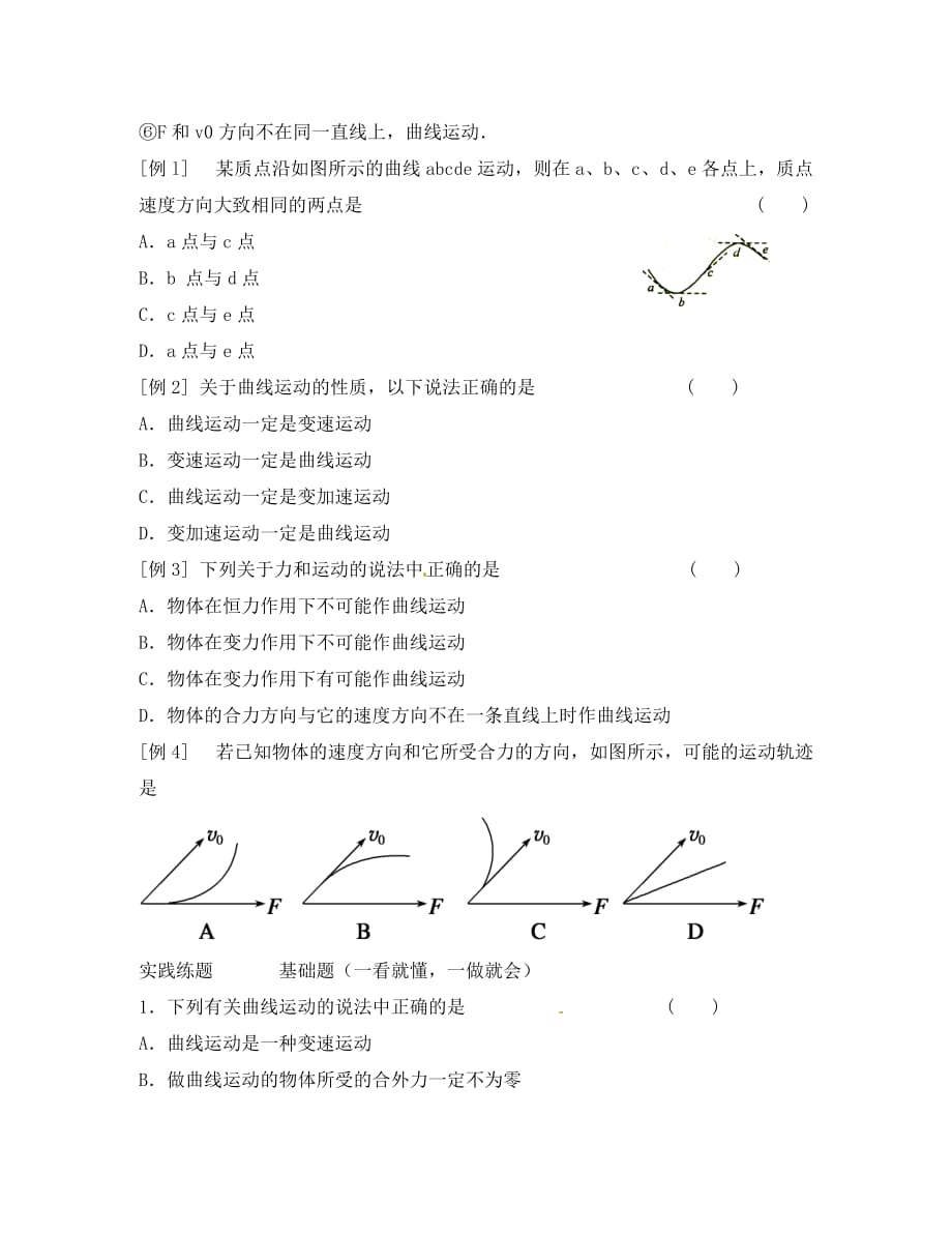 山东省临沭第二中学高中物理 第五章 曲线运动学案 新人教版必修2_第4页