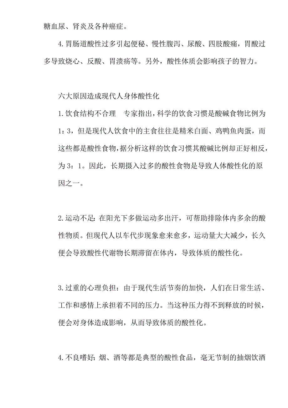 （税务规划）酸性体质乃百病之源_第2页